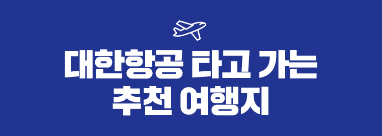 추천 여행지 타이틀