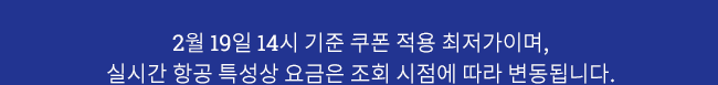 금액에 따라 변동될 수 있습니다.