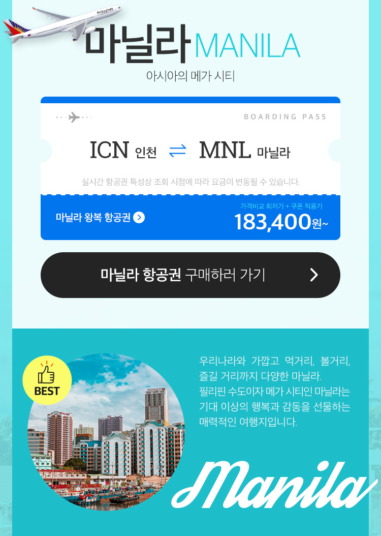 마닐라 내용