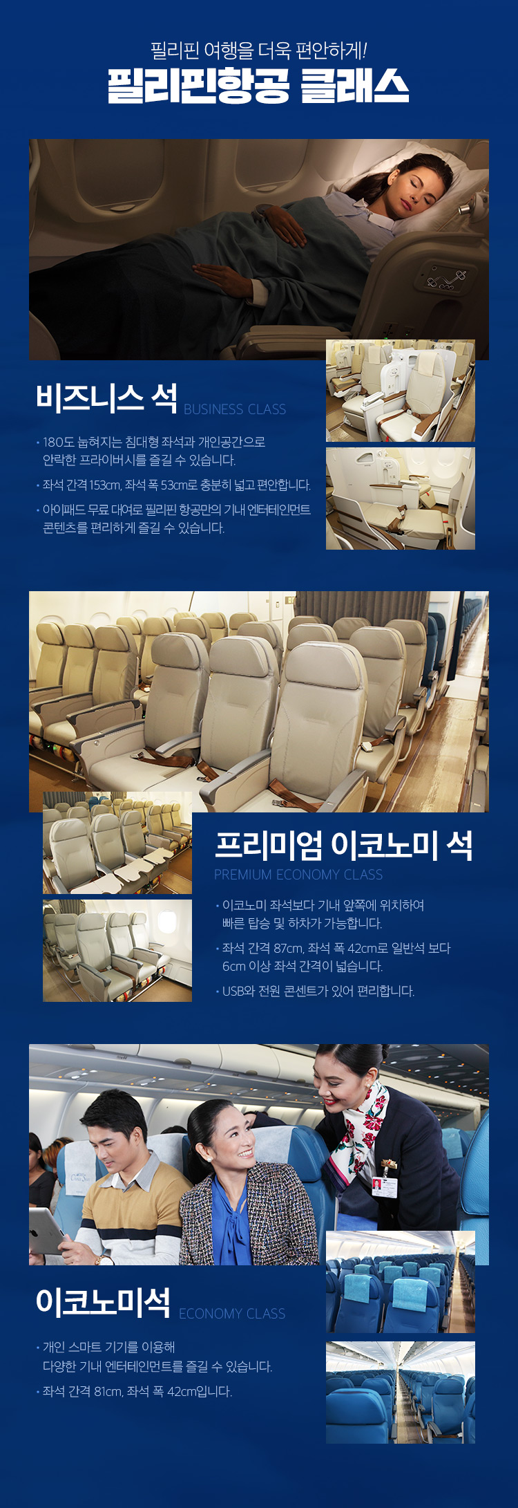 필리핀항공 클래스 내용